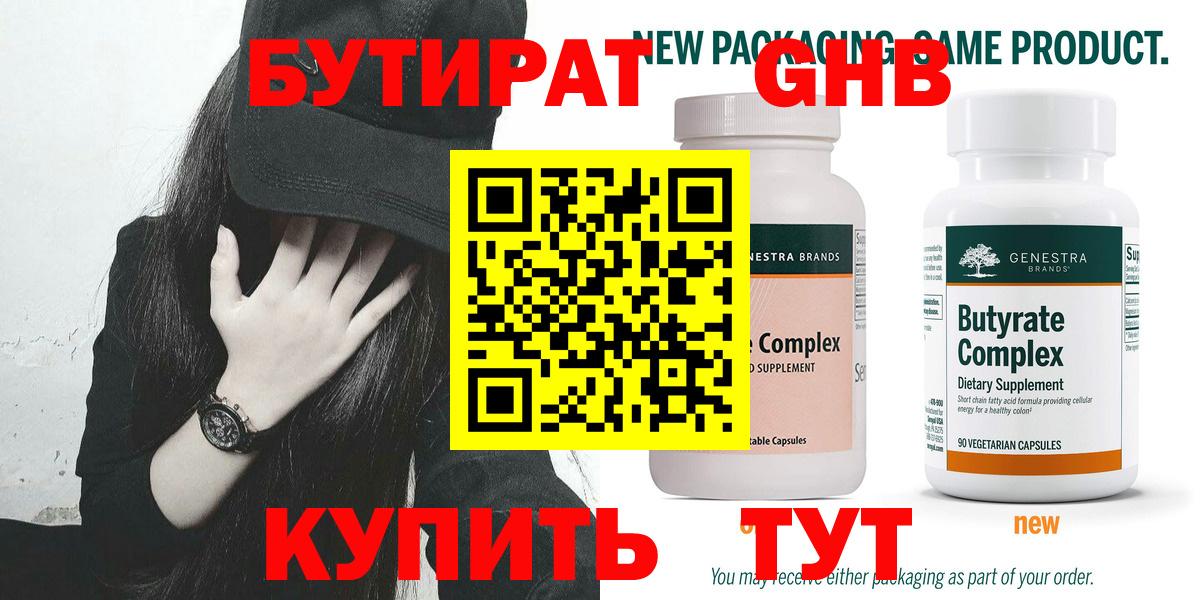 Бутират 99% Сухой Лог