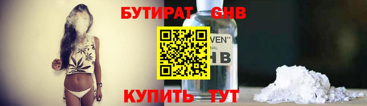 БУТИРАТ 1.4BDO  Вход с VPN  Сухой Лог 