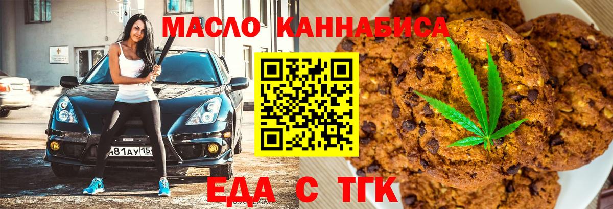 Еда ТГК конопля  Вход с VPN  Сухой Лог 
