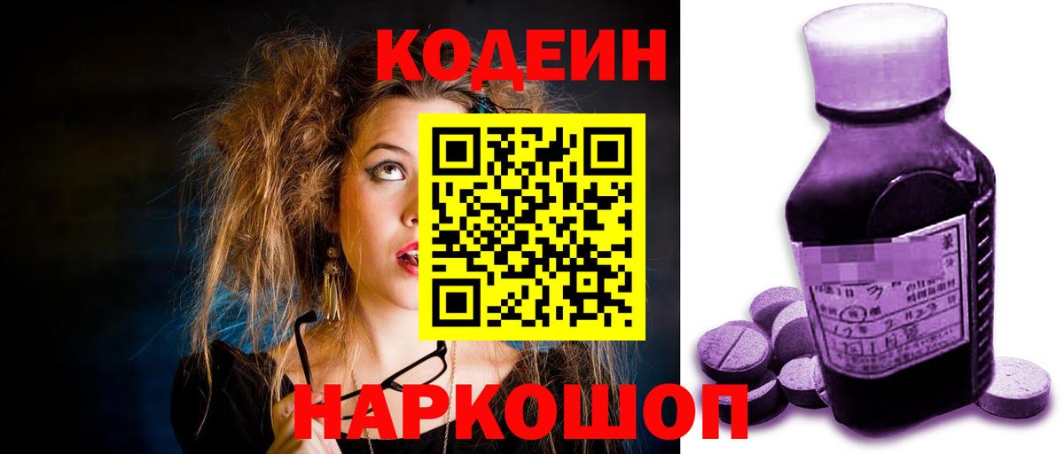 Кодеиновый сироп Lean Purple Drank  Вход с VPN  Codein Purple Drank  Сухой Лог 
