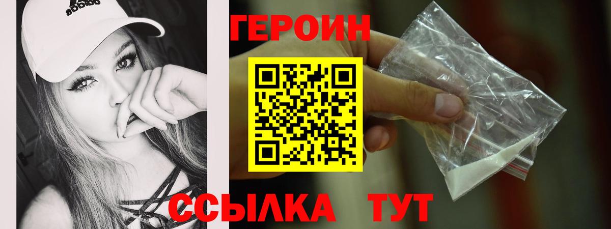 Героин афганец  Вход с VPN  Героин  Сухой Лог 