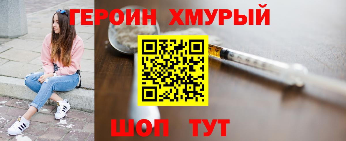 ГЕРОИН белый Сухой Лог